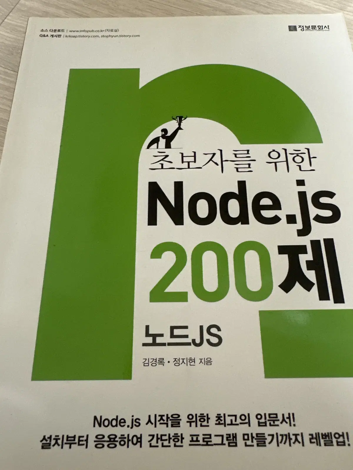 Node.js 책